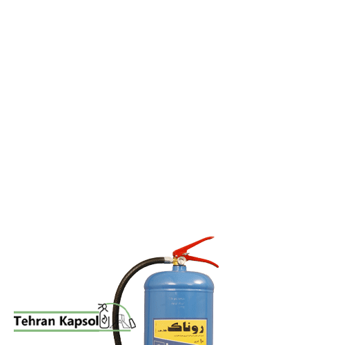 کپسول آتش نشانی 10 لیتری آب و گاز روناک